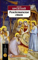 Рождественские стихи