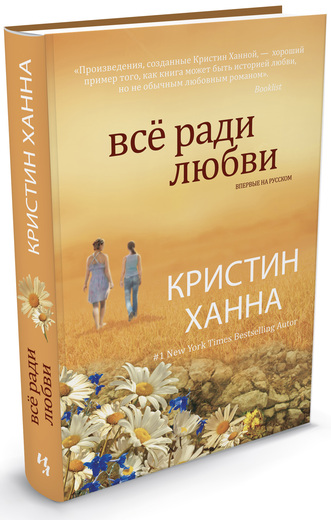 Всё ради любви