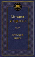 Голубая книга