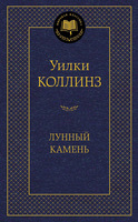 Лунный камень