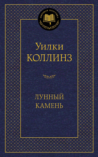 Лунный камень