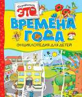 Времена года