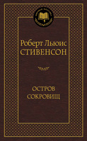 Остров Сокровищ