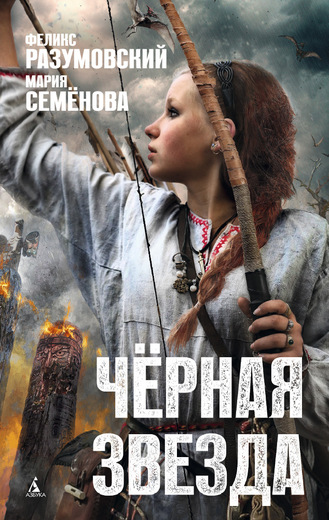 Чёрная звезда