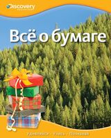Всё о бумаге