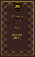 Призрак Оперы