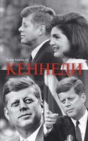 Кеннеди