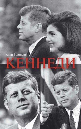 Кеннеди