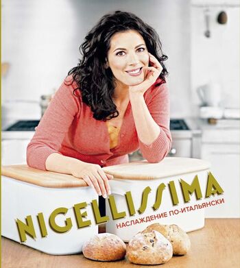 Nigellissima. Наслаждение по итальянски