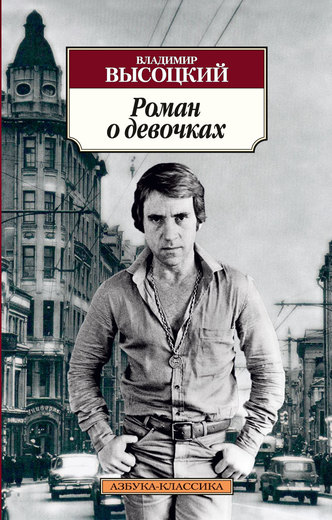Роман о девочках