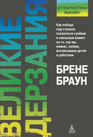 Великие дерзания