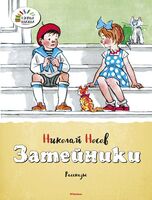 Затейники