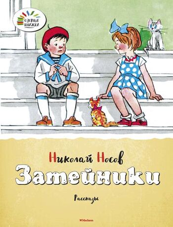Затейники