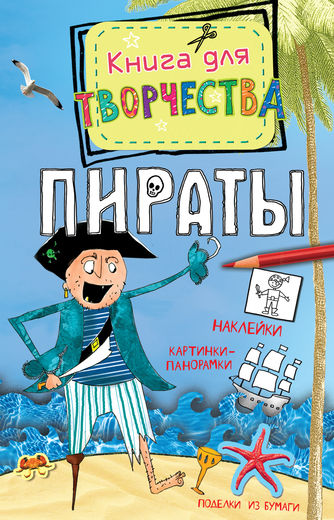 Пираты