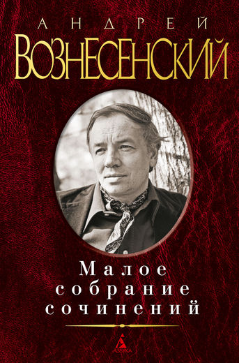 Малое собрание сочинений