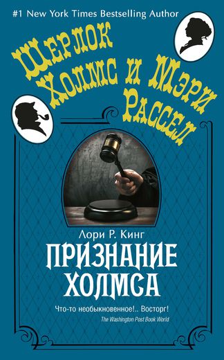 Признание Холмса