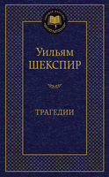 Трагедии