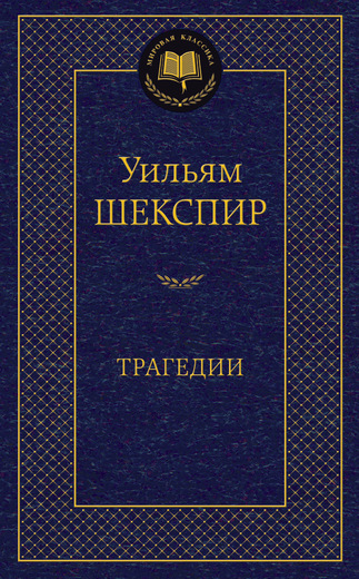Трагедии