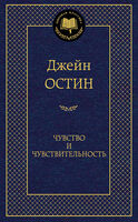 Чувство и чувствительность