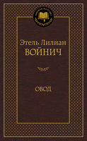 Овод