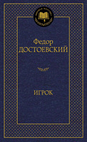 Игрок