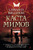 Каста мимов Каста мимов