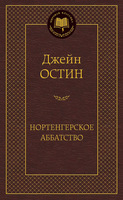 Нортенгерское аббатство
