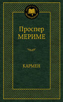 Кармен