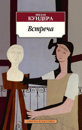 Встреча