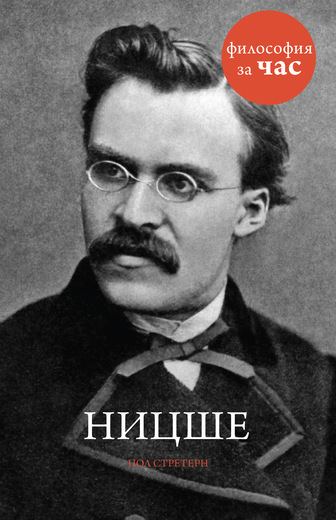 Ницше