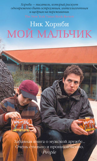 Мой мальчик