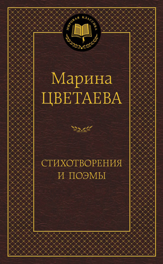 Стихотворения и поэмы