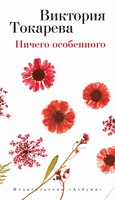 Ничего особенного