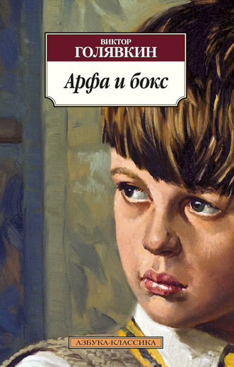 Арфа и бокс