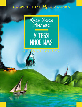 У тебя иное имя