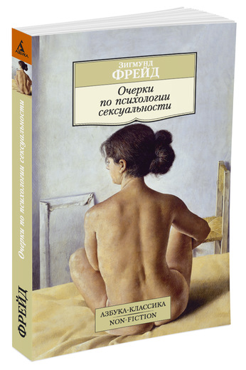 Очерки по психологии сексуальности