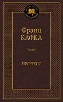 Процесс