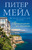Приключение на миллион Приключение на миллион
