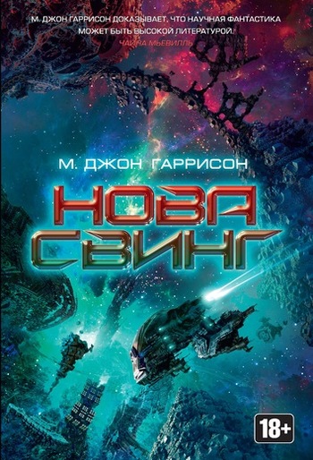 Нова Свинг