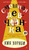 Смешная девчонка Смешная девчонка