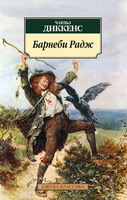 Барнеби Радж
