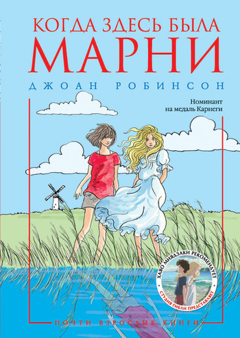 Когда здесь была Марни