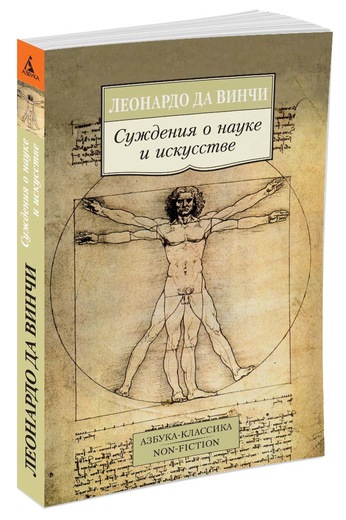 Суждения о науке и искусстве