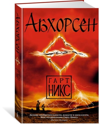 Абхорсен