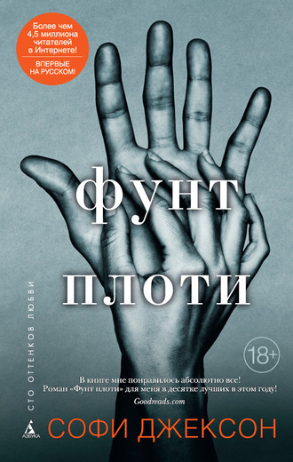 Фунт плоти