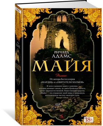 Майя