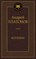 Котлован