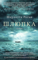 Шлюпка