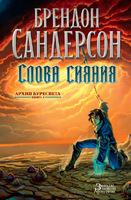 Архив Буресвета. Книга 2. Слова сияния