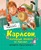 Карлсон, который живёт на крыше, опять прилетел Карлсон, который живёт на крыше, опять прилетел